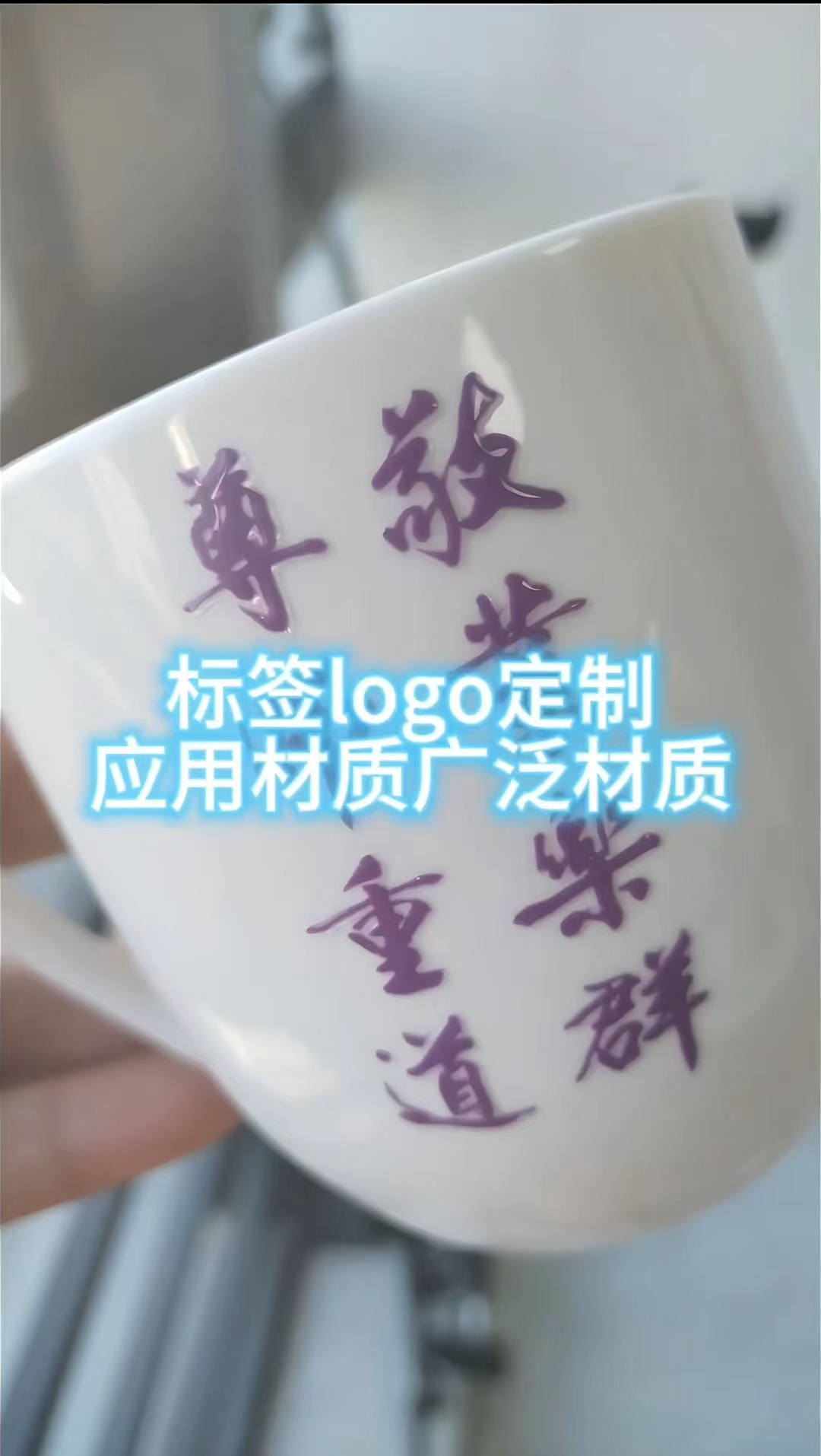 水晶標(biāo)貼應(yīng)用材質(zhì)廣泛，適用于各種材料表面粘貼，塑料，玻璃，木材，金屬，皮革，陶瓷，手提袋，箱包