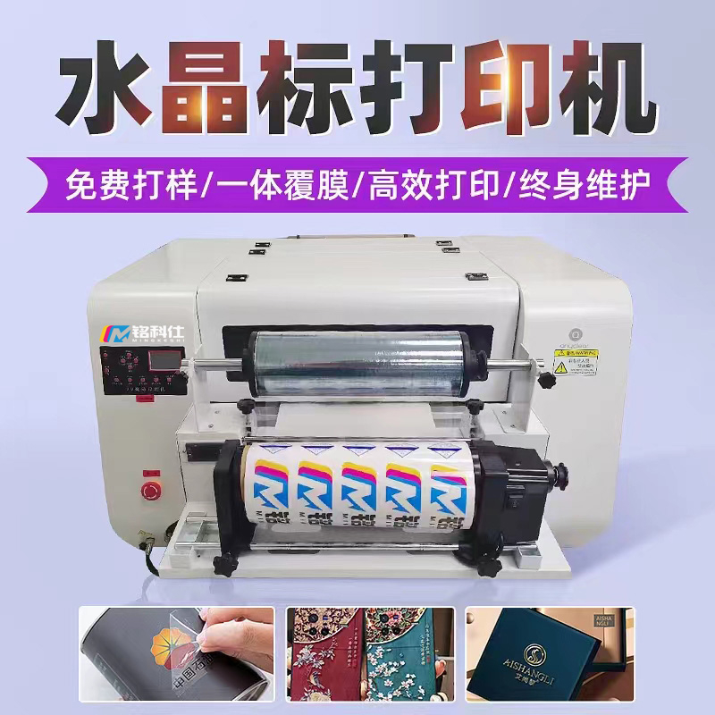A2水晶標(biāo)打印覆膜一體機(jī)，全新升級更高效