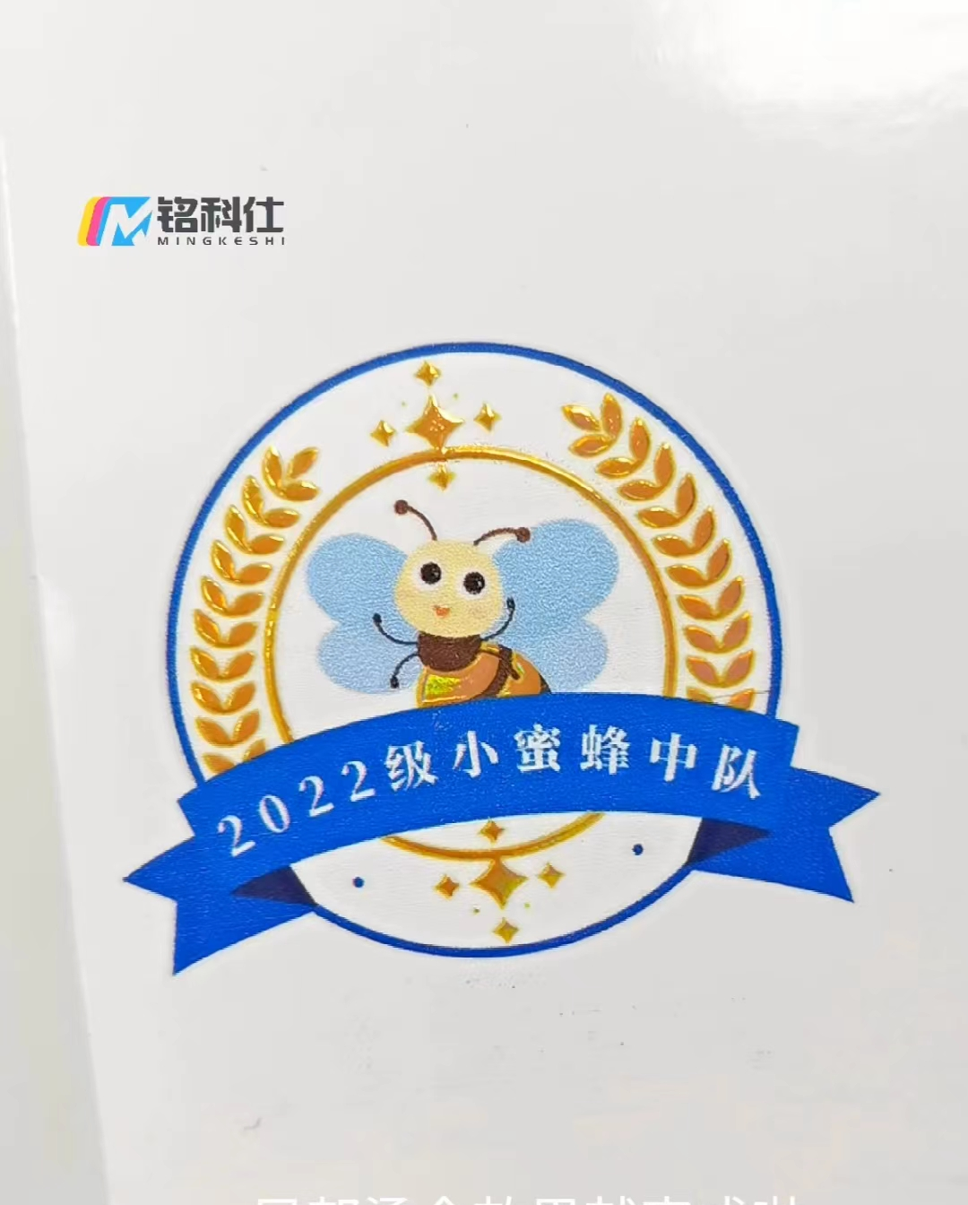 水晶標(biāo)燙金工藝，燙金工藝與光油效果并存，無起印數(shù)量限制，產(chǎn)品適用范圍更廣。只要是光滑平整的硬物表面或弧面均可轉(zhuǎn)印，凹凸感強(qiáng)，視覺效果更立體，使用方法也更加靈活。一貼百用，隨貼隨用。打印成品不僅圖案清晰、美觀，耐日常刮蹭，符合十代潮流，同時(shí)又符合環(huán)保。
