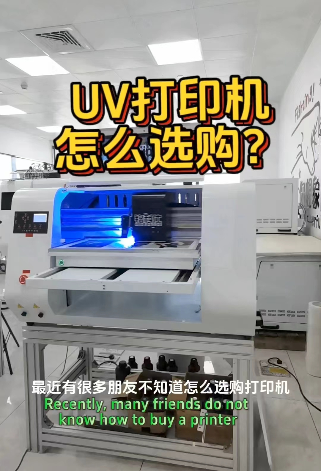 UV打印機(jī)，你選對了嗎？